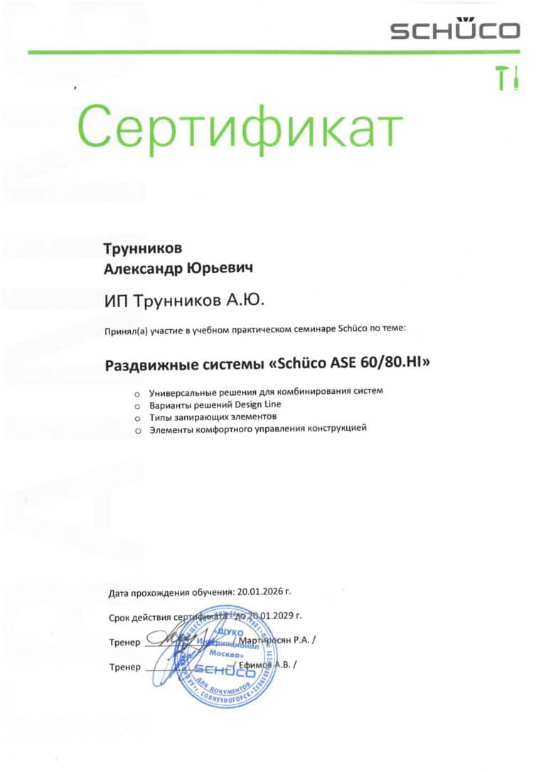 Сертификат участия в семинаре Шуко